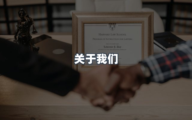 团队合作
